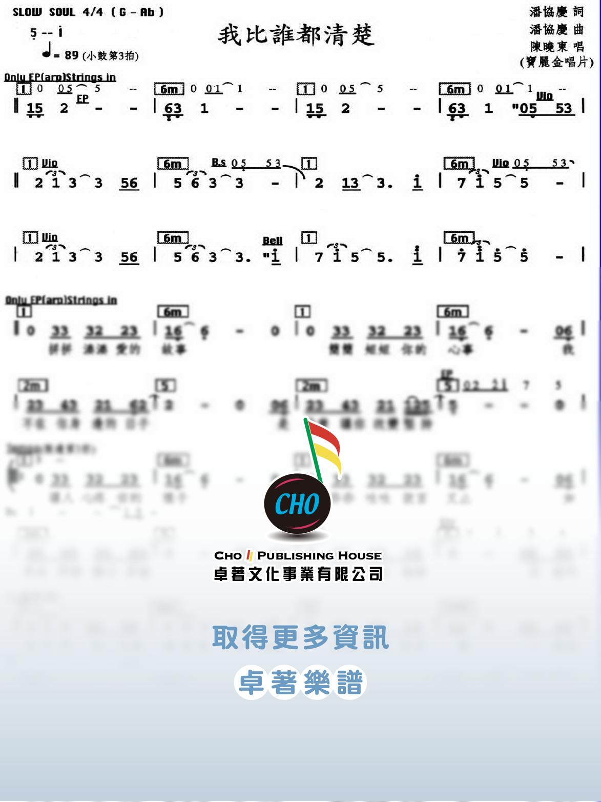 我比誰都清楚